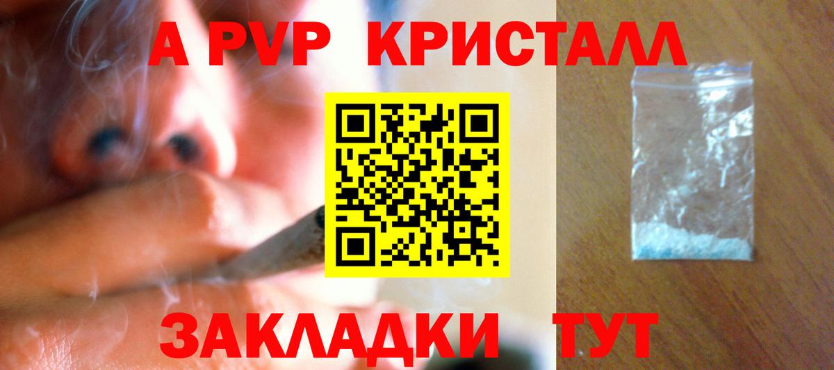 A PVP VHQ  A-PVP Соль  Губкин  Вход с VPN  A-PVP СК КРИС 