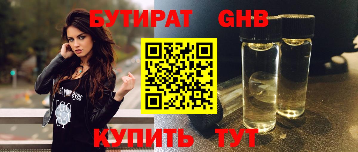 Губкин  БУТИРАТ BDO  Вход с VPN 