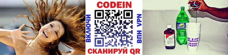Codein напиток Lean (лин)  где найти   Губкин 
