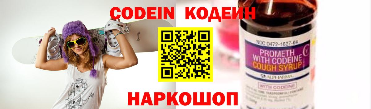 Кодеиновый сироп Lean Purple Drank  Кодеиновый сироп Lean напиток Lean (лин)  Губкин  Вход с VPN 