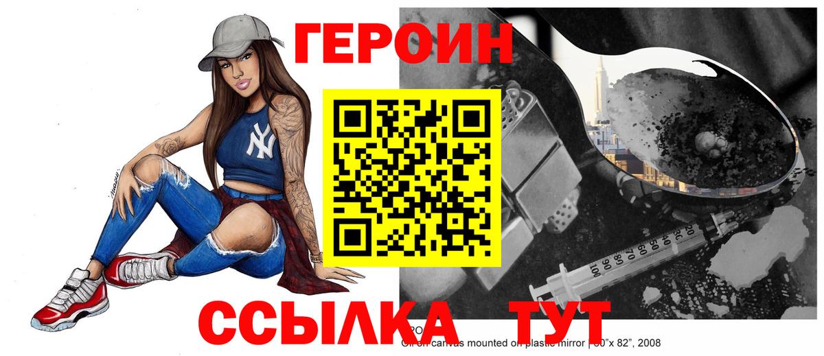Героин  ГЕРОИН герыч  Вход с VPN  Губкин 