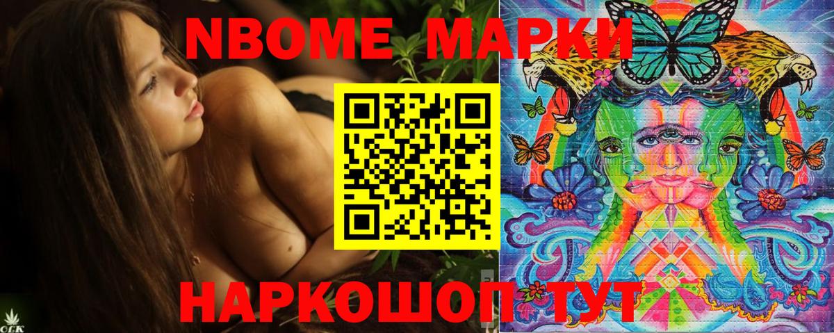 Марки 25I-NBOMe 1500мкг Губкин